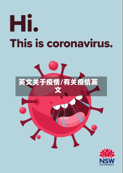 英文关于疫情/有关疫情英文-第2张图片