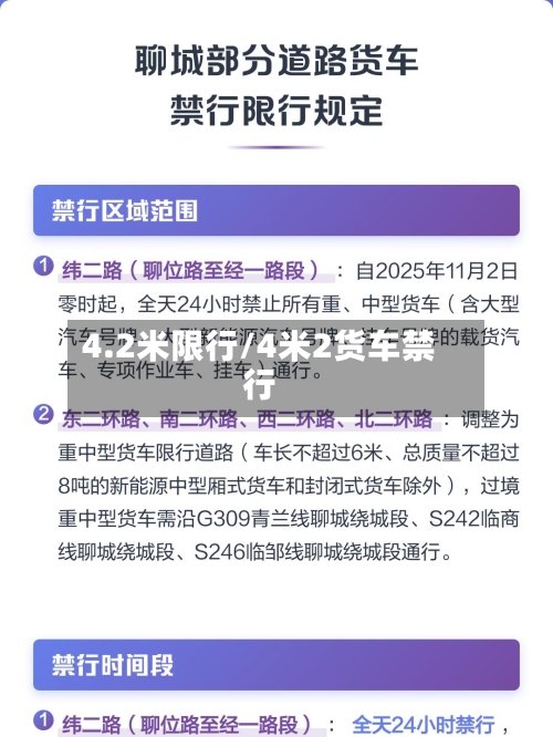 4.2米限行/4米2货车禁行-第2张图片