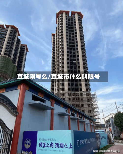 宣城限号么/宣城市什么叫限号-第3张图片