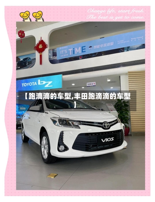 【跑滴滴的车型,丰田跑滴滴的车型】-第2张图片