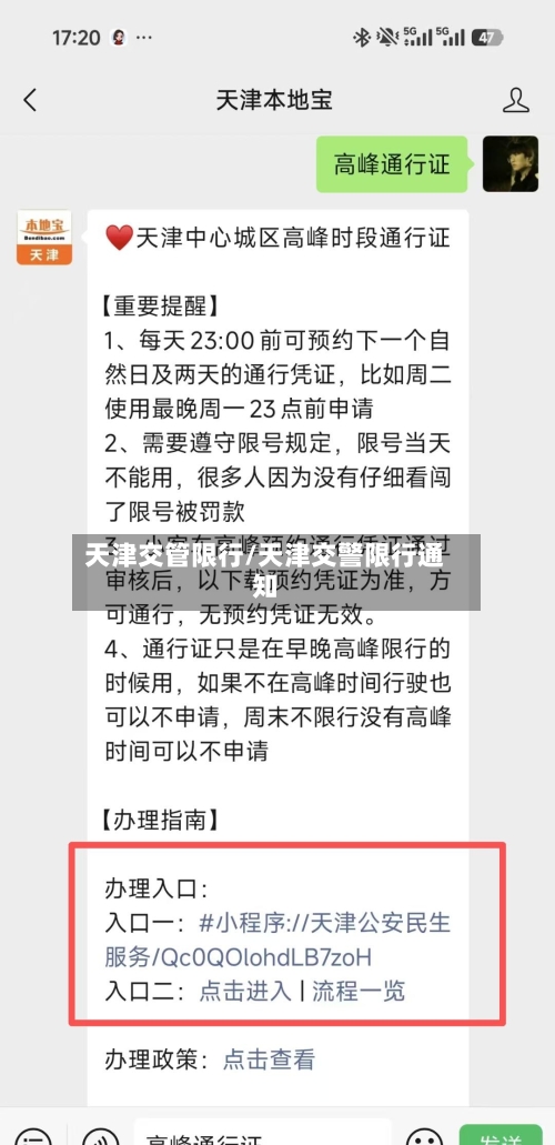 天津交管限行/天津交警限行通知-第2张图片