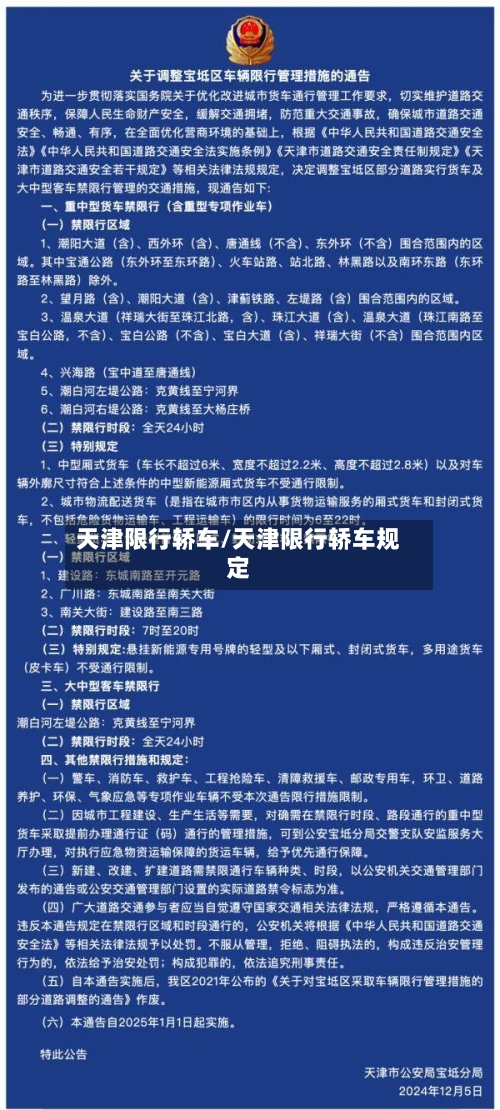 天津限行轿车/天津限行轿车规定