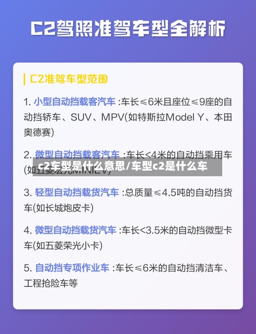 c2车型是什么意思/车型c2是什么车-第3张图片