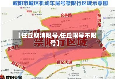 【任丘取消限号,任丘限号不限号】-第3张图片
