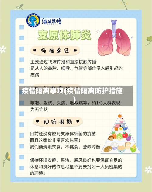 疫情隔离事项(疫情隔离防护措施)-第3张图片