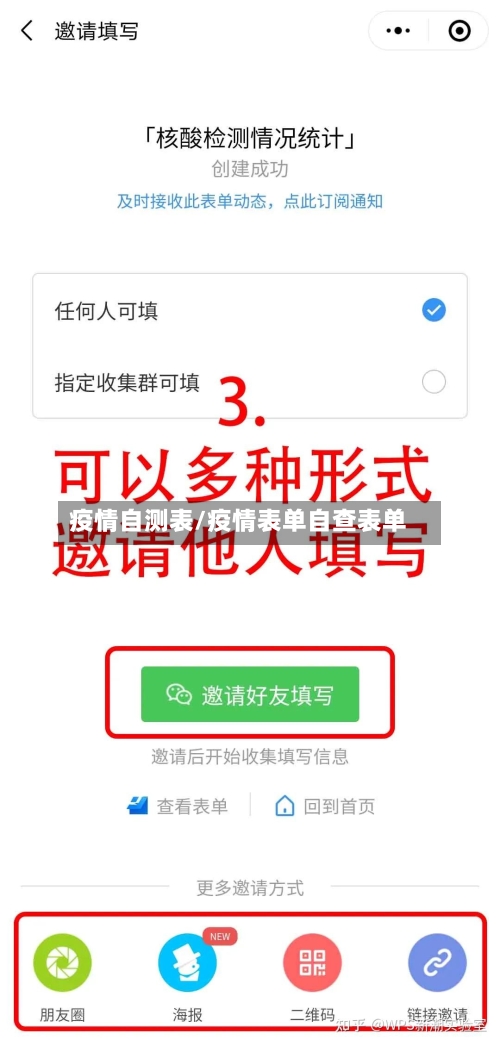 疫情自测表/疫情表单自查表单