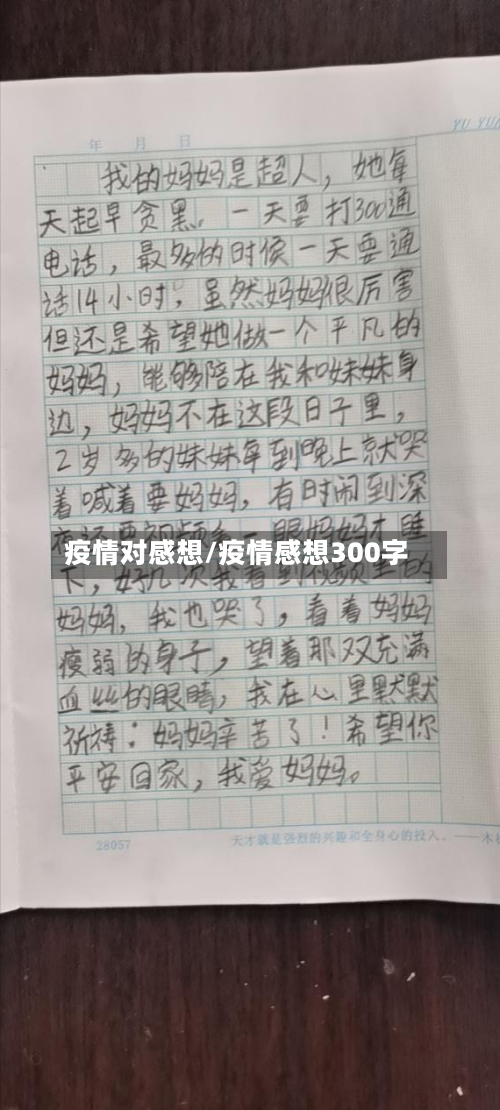 疫情对感想/疫情感想300字-第3张图片