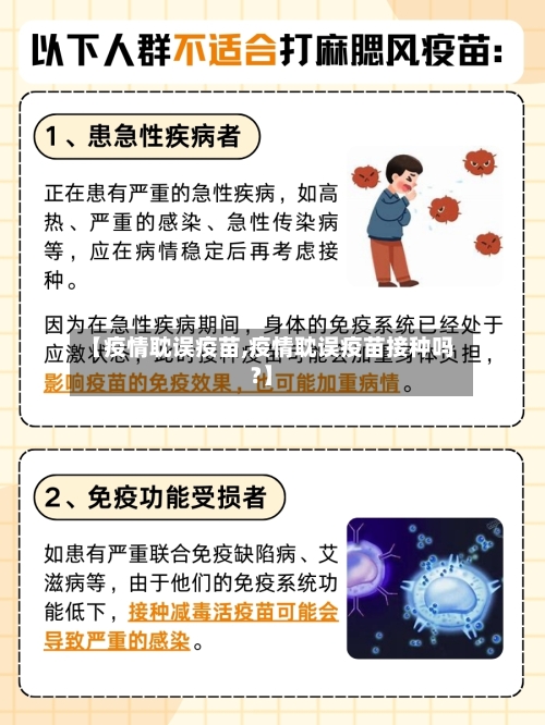 【疫情耽误疫苗,疫情耽误疫苗接种吗?】-第3张图片