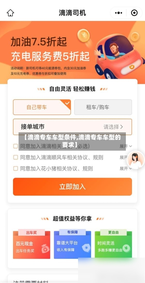 【滴滴专车车型条件,滴滴专车车型的要求】-第3张图片