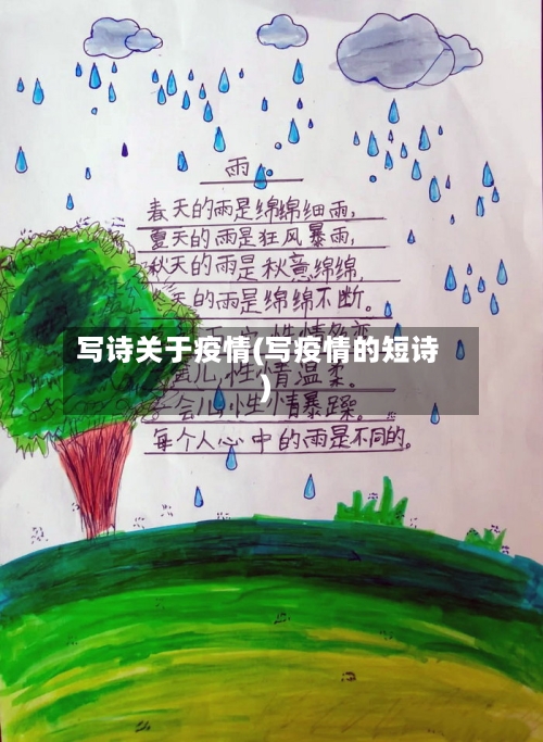 写诗关于疫情(写疫情的短诗)