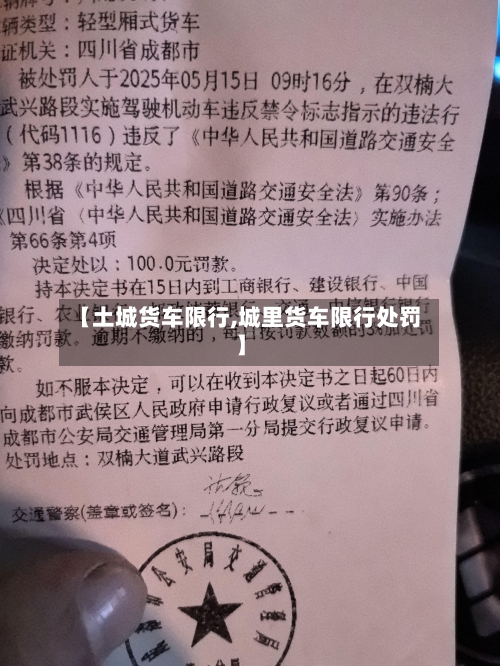【土城货车限行,城里货车限行处罚】-第3张图片