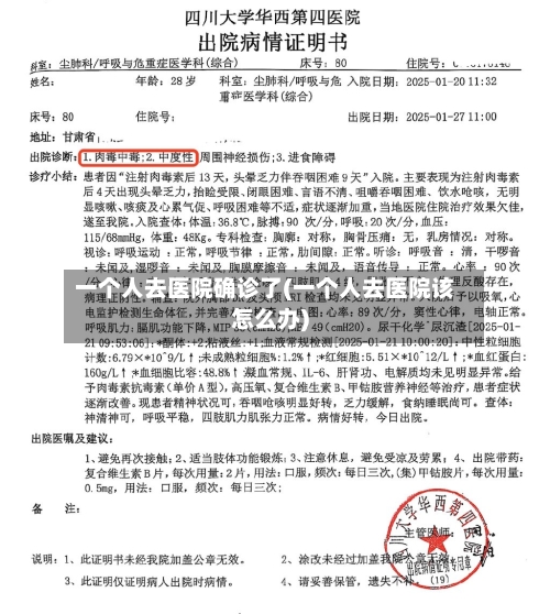 一个人去医院确诊了(一个人去医院该怎么办)-第2张图片